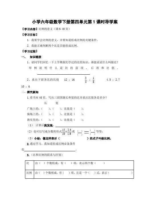 小学六年级数学下册第四单元比例的意义第1课时导学案