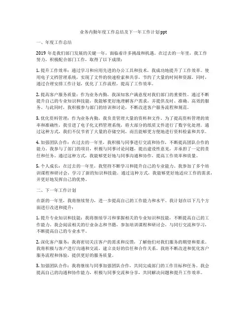 业务内勤年度工作总结及下一年工作计划ppt