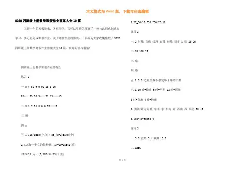 2022四年级上册数学寒假作业答案大全10篇
