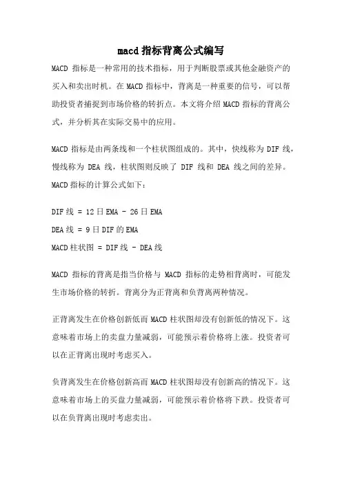 macd指标背离公式编写