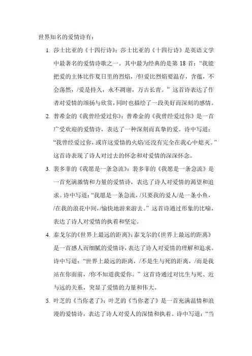 世界知名的爱情诗