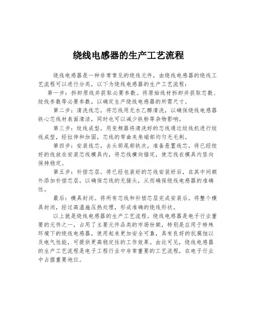 绕线电感器的生产工艺流程