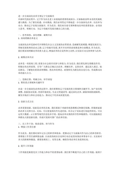 进一步全面深化改革引领辽宁全面
