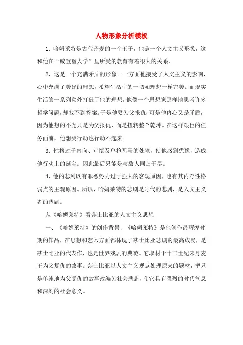 人物形象分析模板