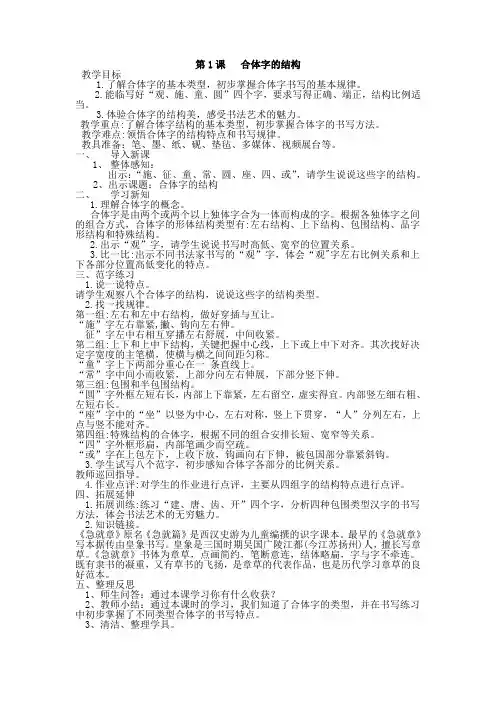 五年级下册书法