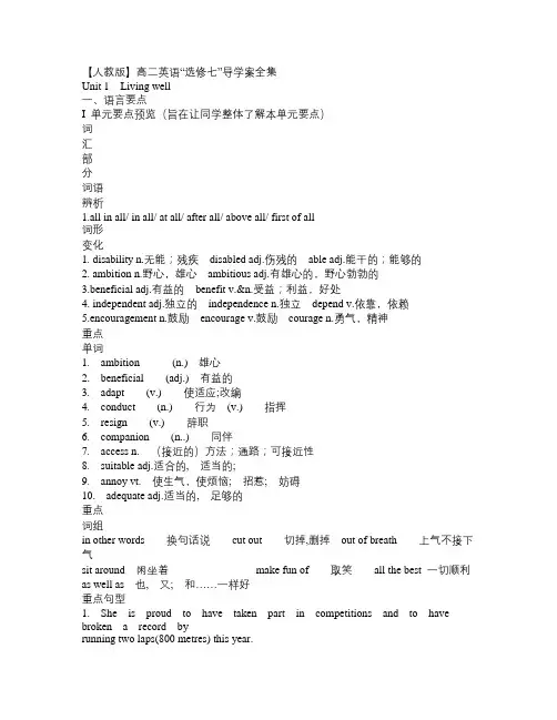 【人教版】高二英语“选修七”导学案全集