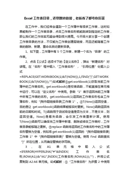 Excel工作表目录，还带跳转链接，老板看了都夸你厉害