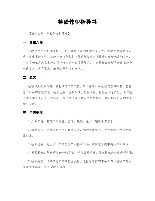 检验作业指导书