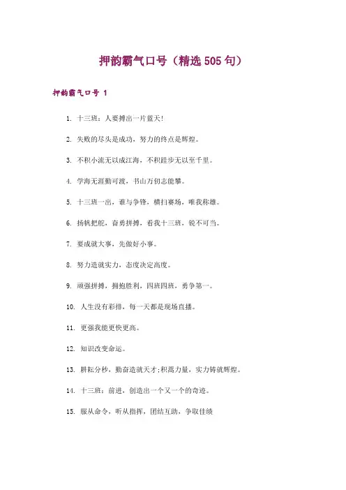 押韵霸气口号(精选505句)