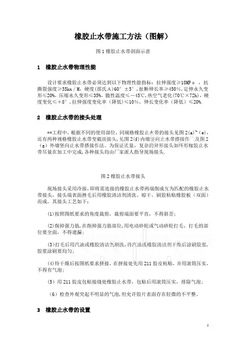 橡胶止水带施工方法(图解详细)-secret