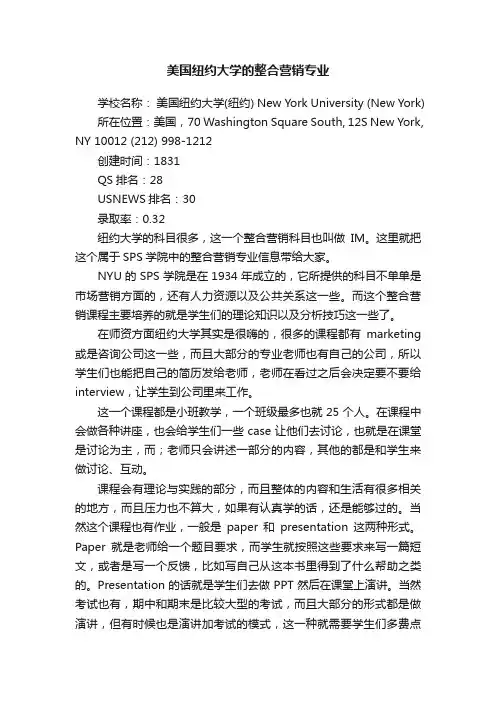 美国纽约大学的整合营销专业