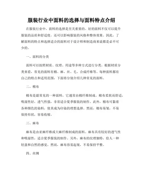 服装行业中面料的选择与面料特点介绍