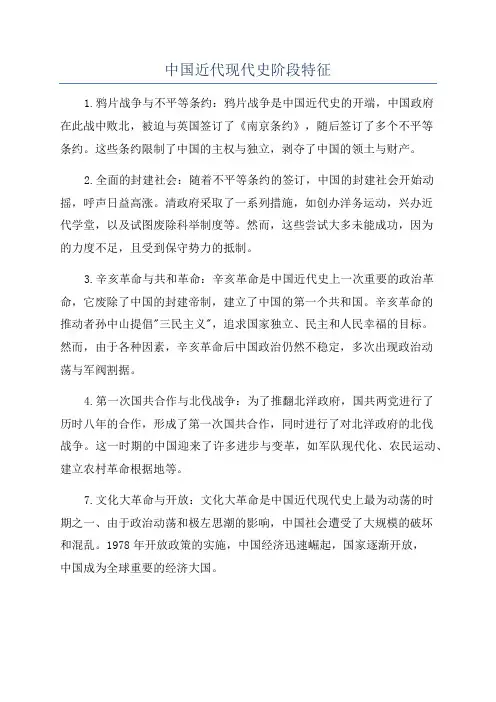 中国近代现代史阶段特征