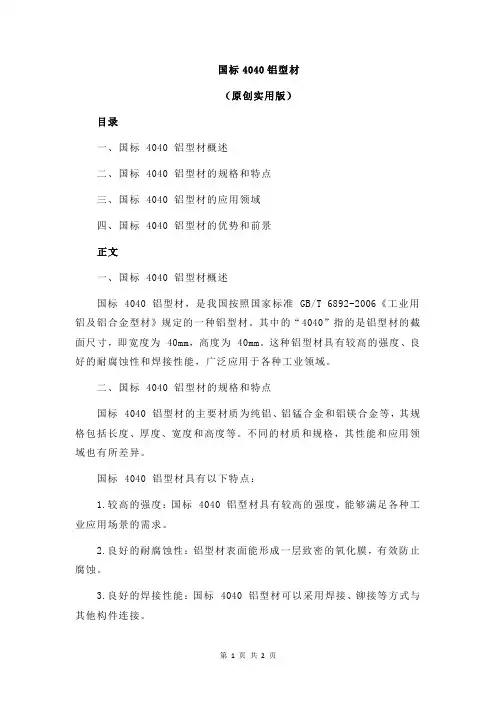 国标4040铝型材