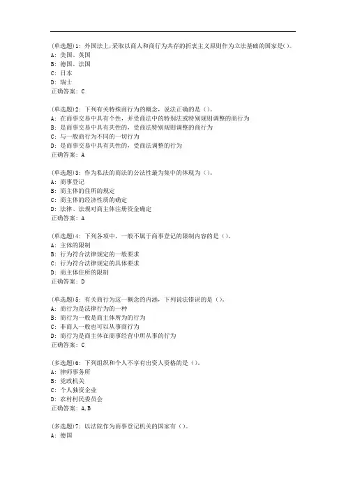 大工20新上《商法》在线作业2