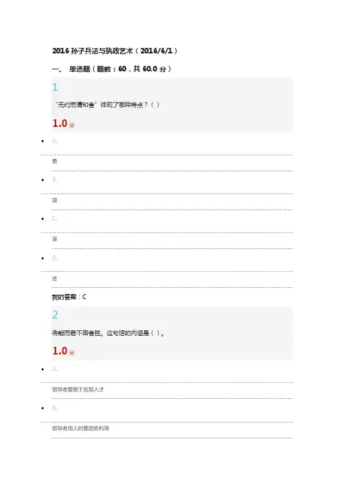 孙子兵法与执政艺术