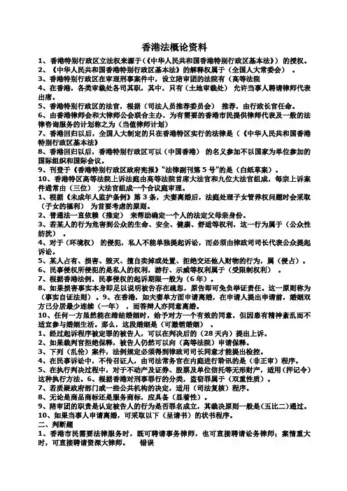 香港法概论网上作业答案