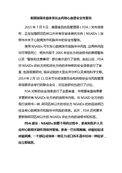 美国加强非甾体类抗炎药物心血管安全性警告