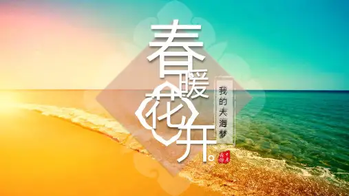 壮美大海高清大图排版ppt模板