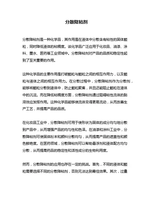 分散降粘剂问题回答
