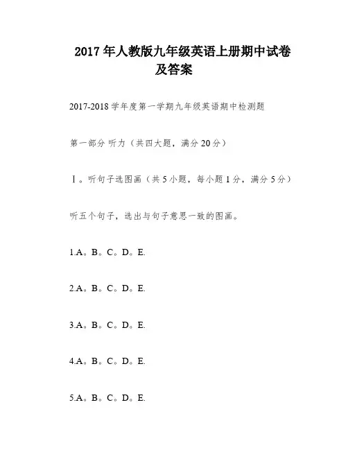 2017年人教版九年级英语上册期中试卷及答案