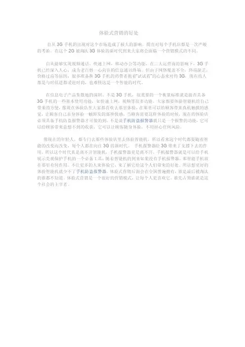 体验式营销的好处