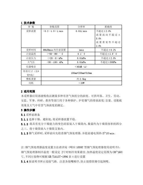 崂应3072型智能双路烟气采样器作业指导书