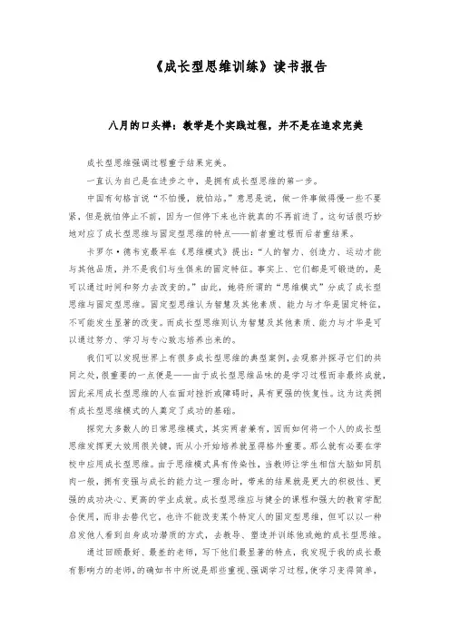 《成长型思维模式》读书报告