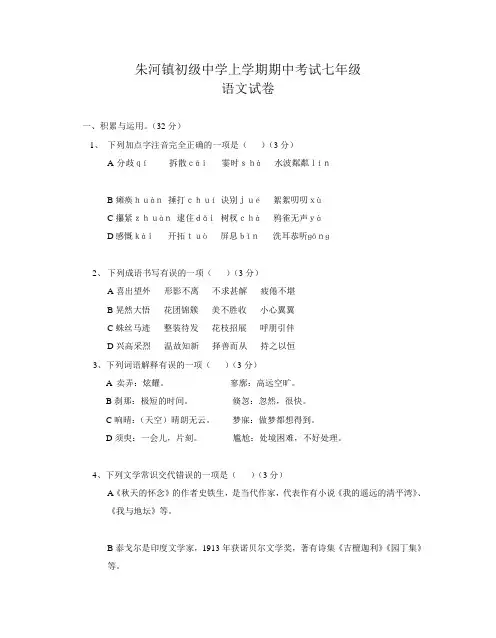 2013—2014学年度上学期期中考试    七年级语文试题2013—2014学年度上学期期中考试 