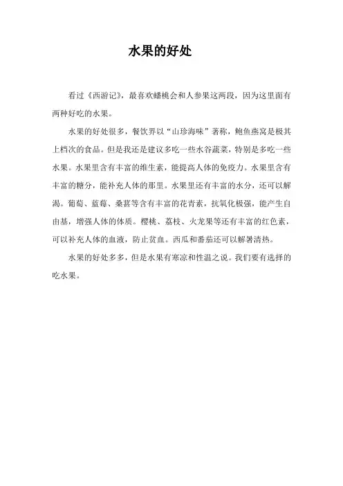 水果的好处作文