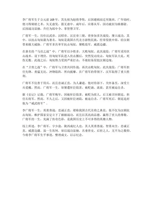 文言文李广将军翻译
