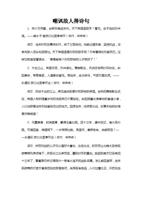 嘲讽敌人得诗句