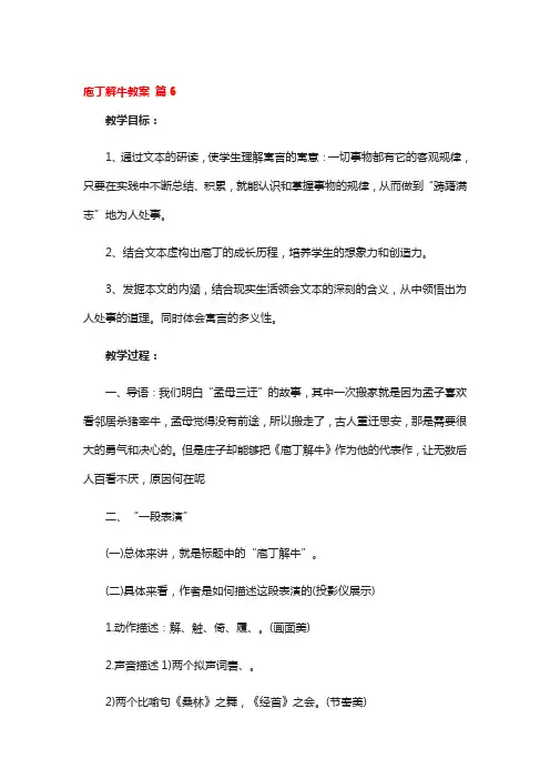 庖丁解牛教案精选3篇