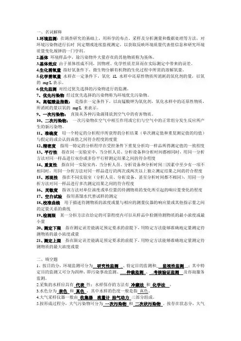 环境监测期末考试试题