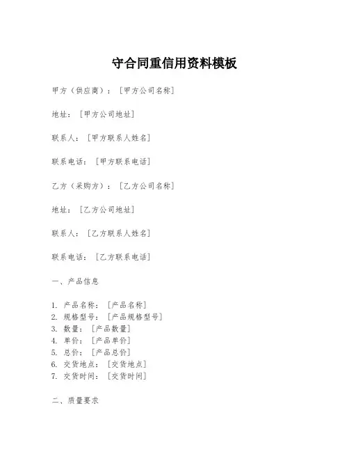 守合同重信用资料模板