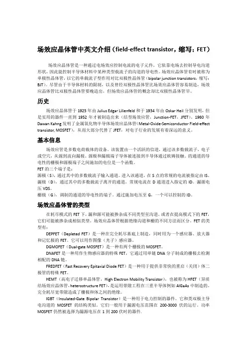 场效应晶体管