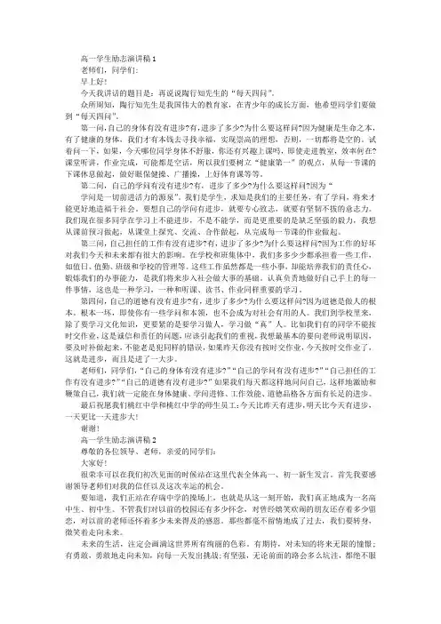 高一学生励志演讲稿7篇