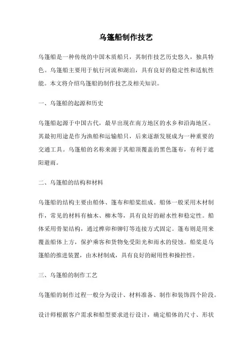 乌篷船制作技艺