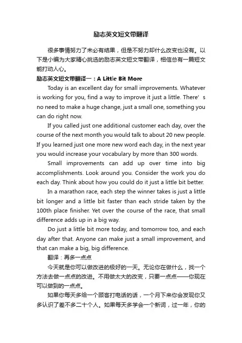 励志英文短文带翻译