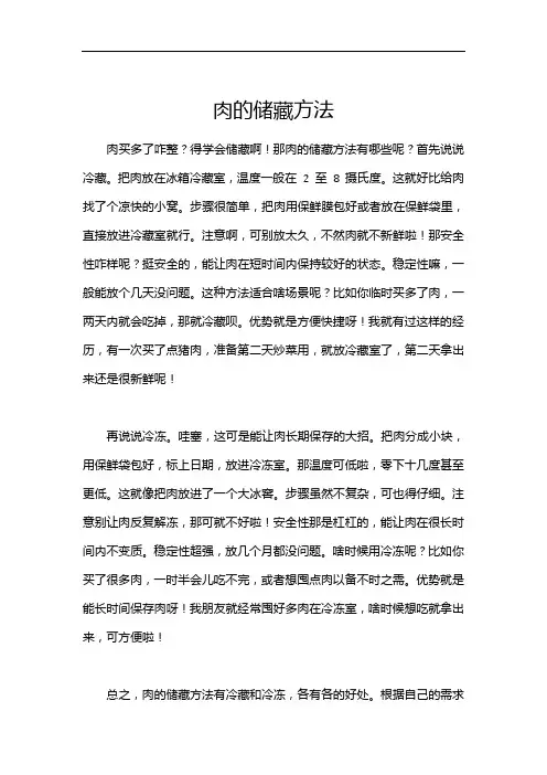 肉的储藏方法