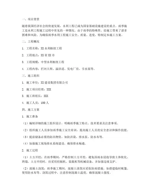 雨季水利工程施工方案