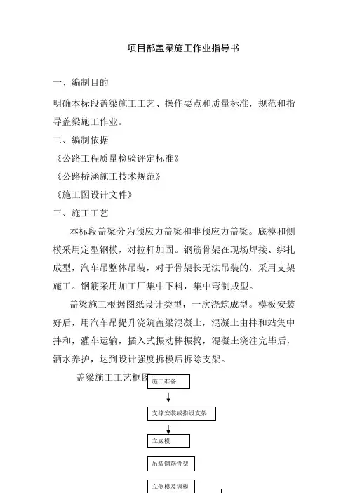 项目部盖梁施工作业指导书