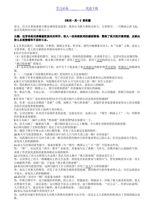 秋词·其一---历年中考鉴赏阅读试题