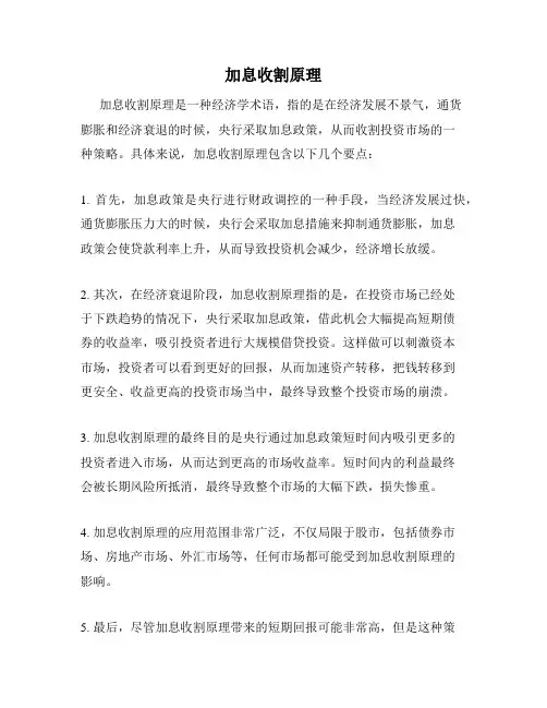 加息收割原理