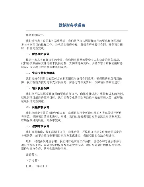 投标财务承诺函