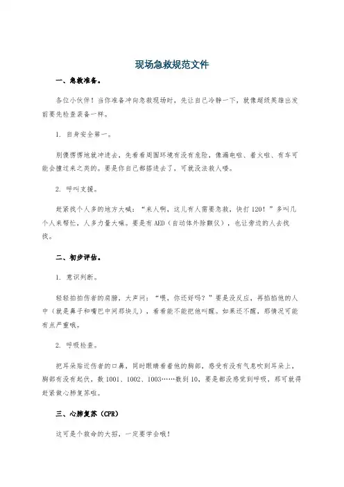 现场急救规范文件