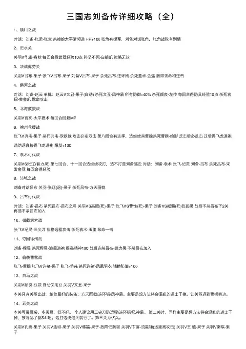 三国志刘备传详细攻略（全）