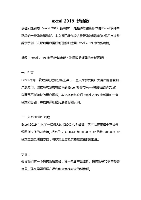 excel 2019 新函数