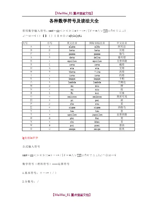 【7A文】各种数学符号及读法大全