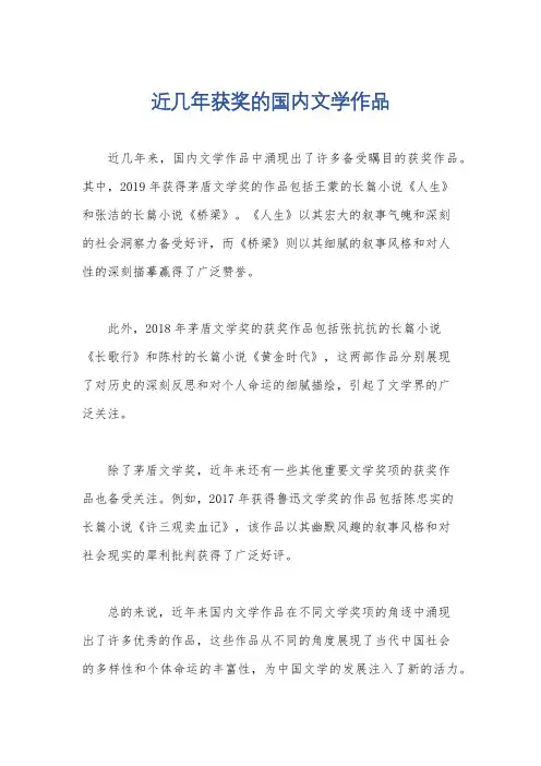 近几年获奖的国内文学作品